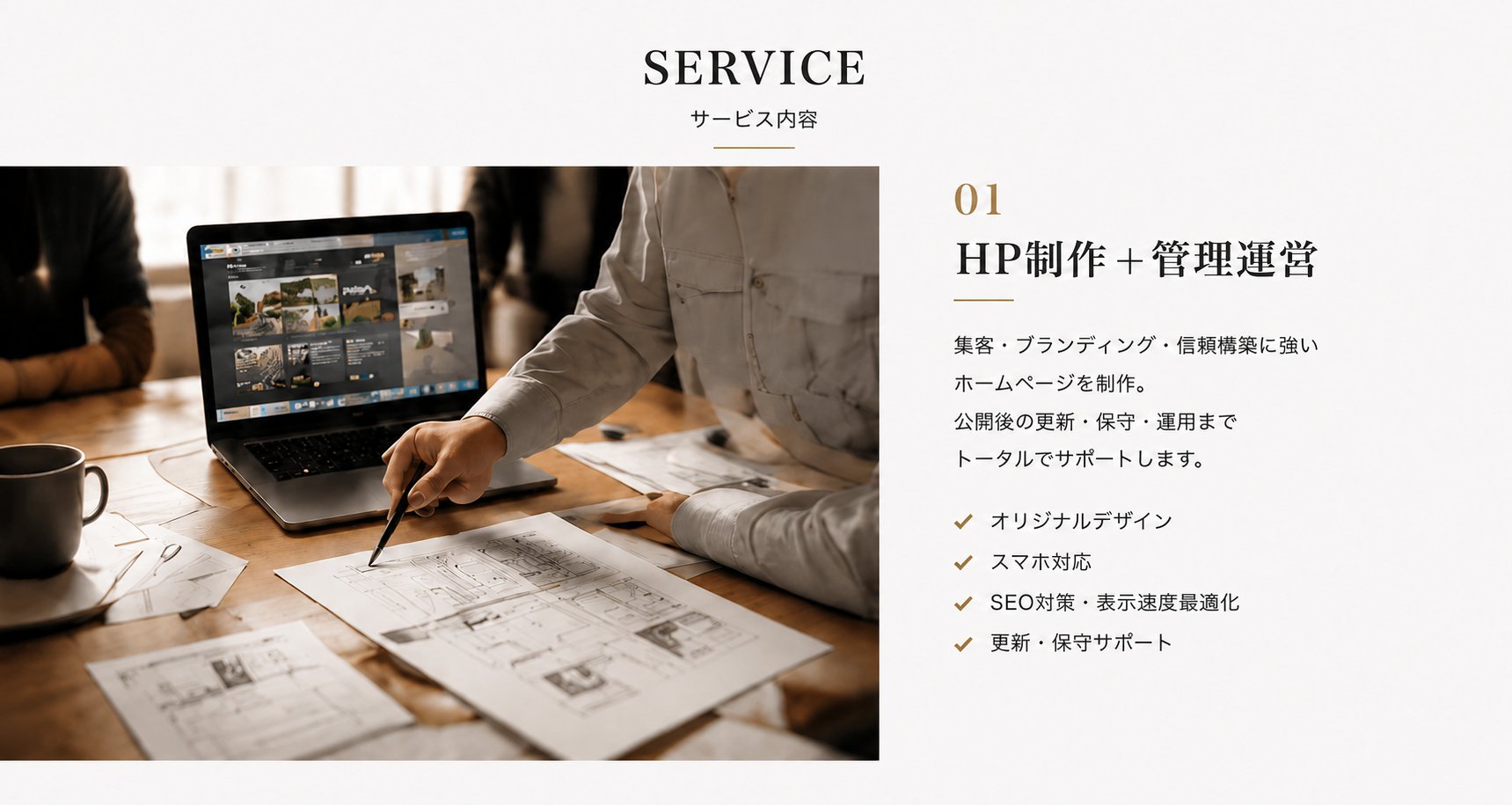 HP制作＋管理・運営